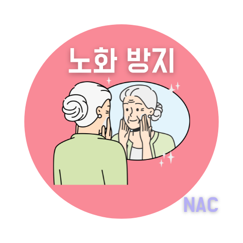 NAC 뉴트리코스트 나우푸드 파마낙 토니크 퓨어인캡슐레이션